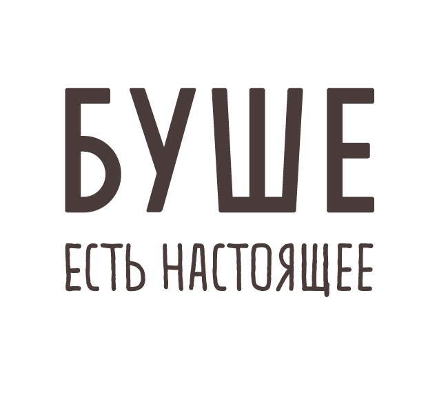 Ешь настоящее. Буше логотип. Буше кондитерская логотип. Буше пекарня логотип. Буше есть настоящее.