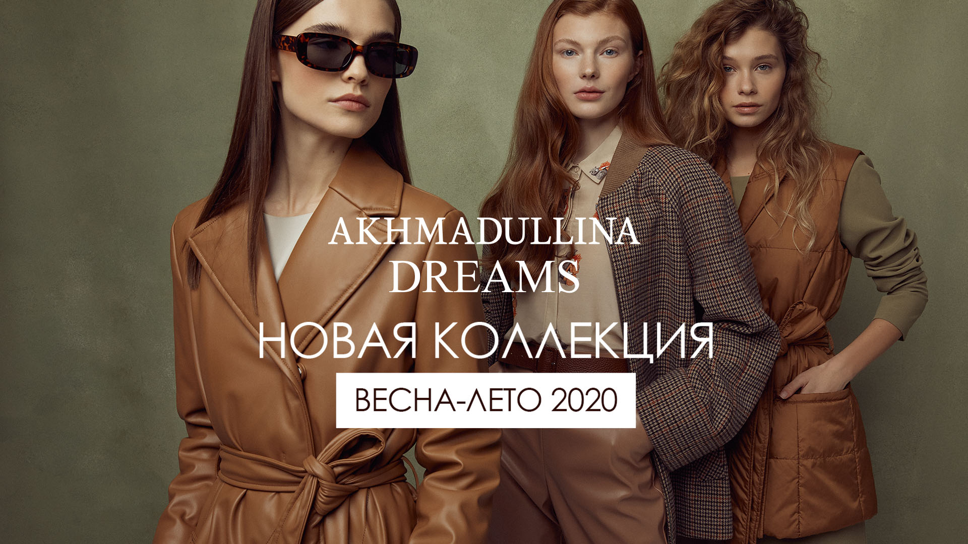 Ахмадуллина дримс 2020