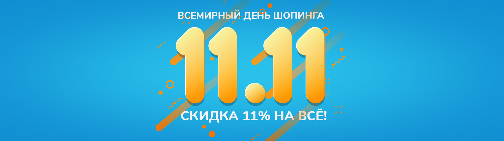 В наличии 11