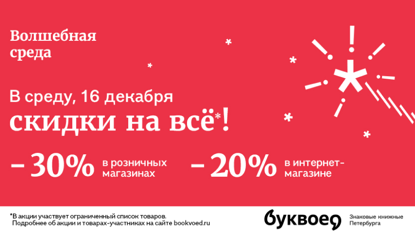 Инфиникс 30 процентов. Буквоед промокод на скидку. Буквоед скидки 30 процентов. Скидка только для владельцев карт. Буквоед Охта Молл.