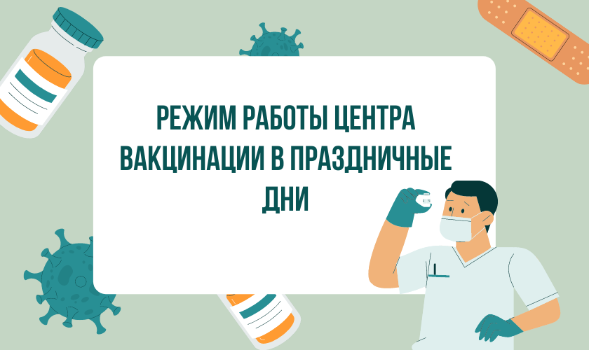 Сколько выходных дней дают после вакцинации от ковида