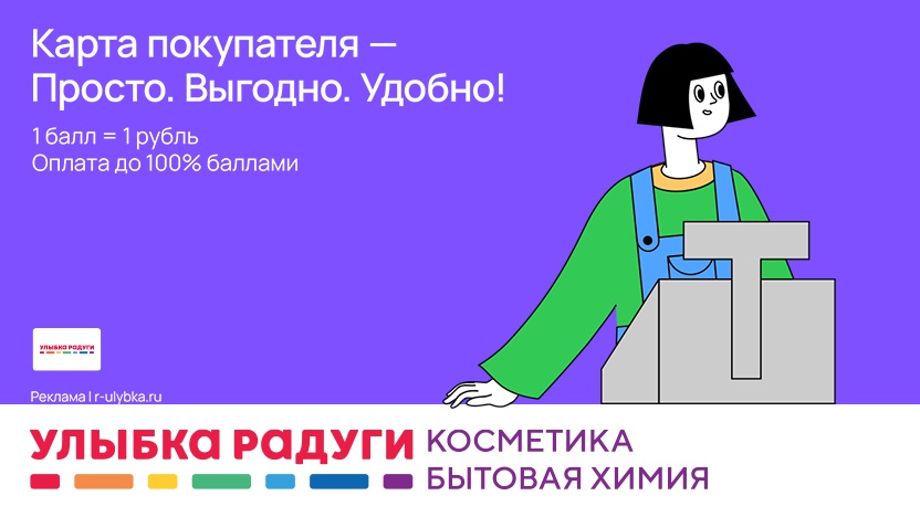 Улыбка радуги карта лояльности