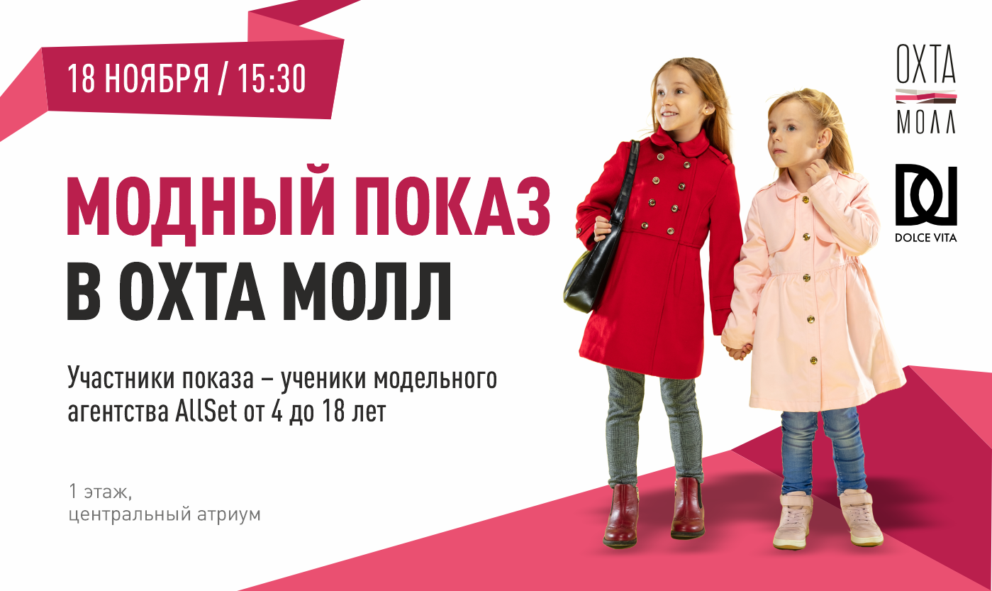 18 ноября в 15:30 центральный атриум ТРЦ Охта <b>Молл</b> превратится в настоящий ...