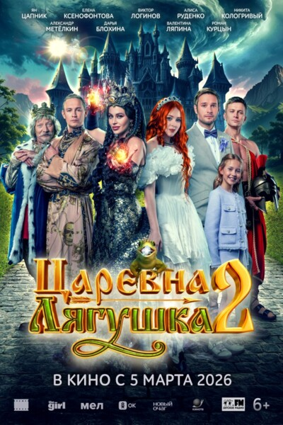 Постер фильма