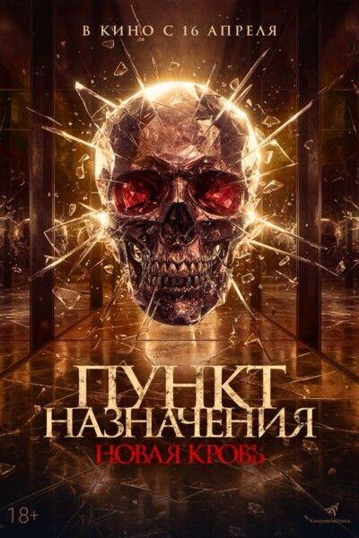 Постер фильма