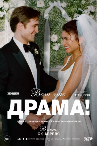 Постер фильма